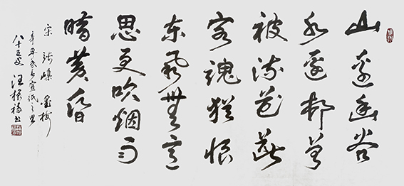 汪振福作品9 张嵲诗《墨梅》